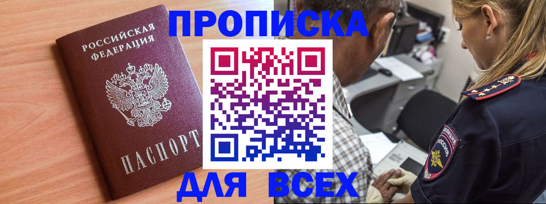 прописка в Агиделе