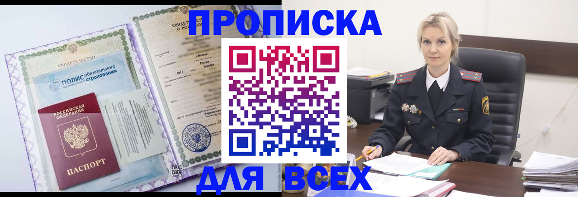 временная регистрация в квартире в Агиделе