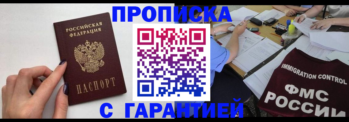 временная регистрация в квартире в Агиделе