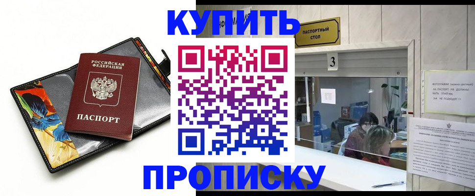 прописка ребенка в Агиделе