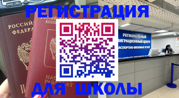 временная регистрация для всех в Агиделе