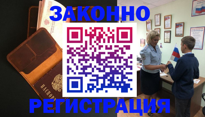 прописка для кредита в Агиделе
