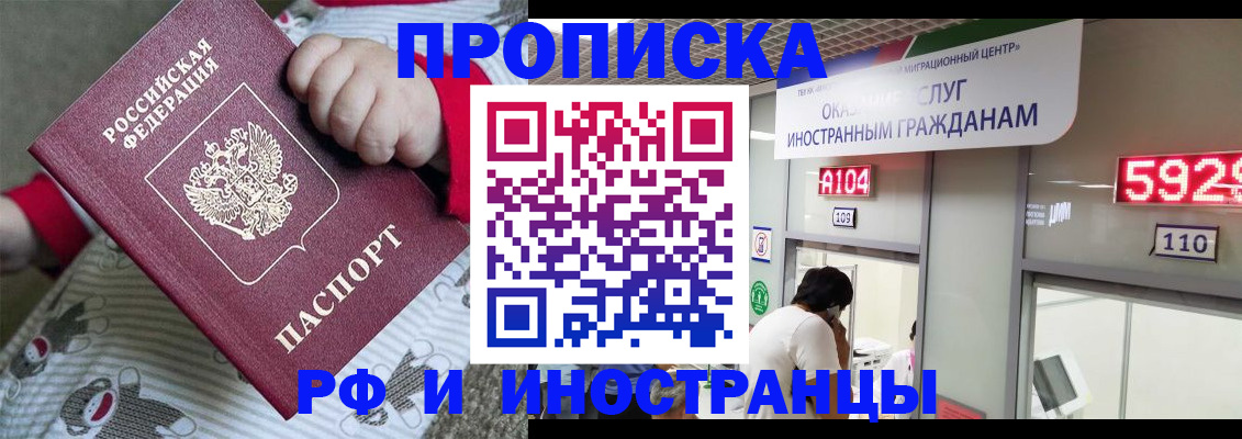 прописка законно в Агиделе