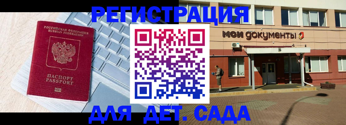 регистрация для дет. сада в Агиделе