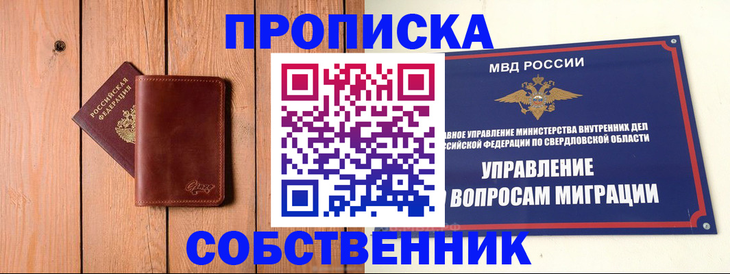 прописка в Агиделе